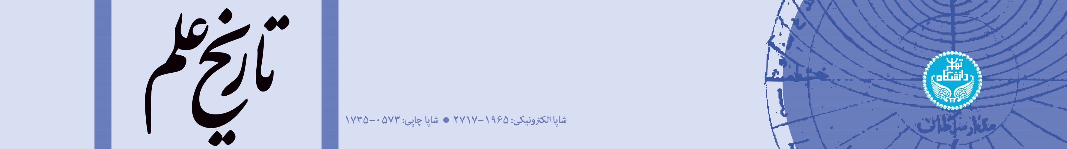 تاریخ علم